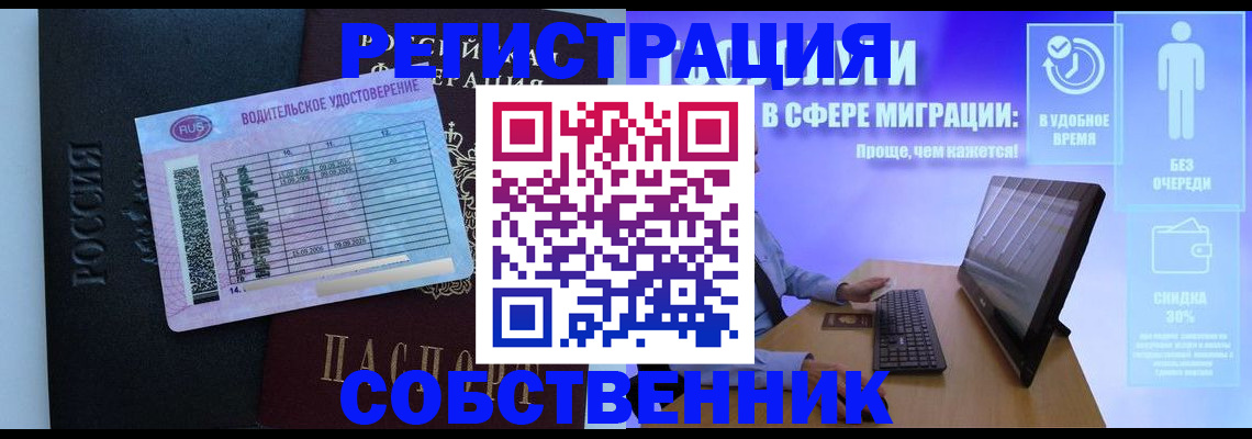временная регистрация собственник в Тамбове