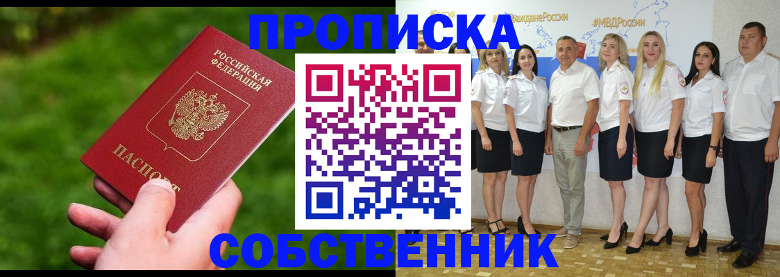 временная регистрация собственник в Тамбове